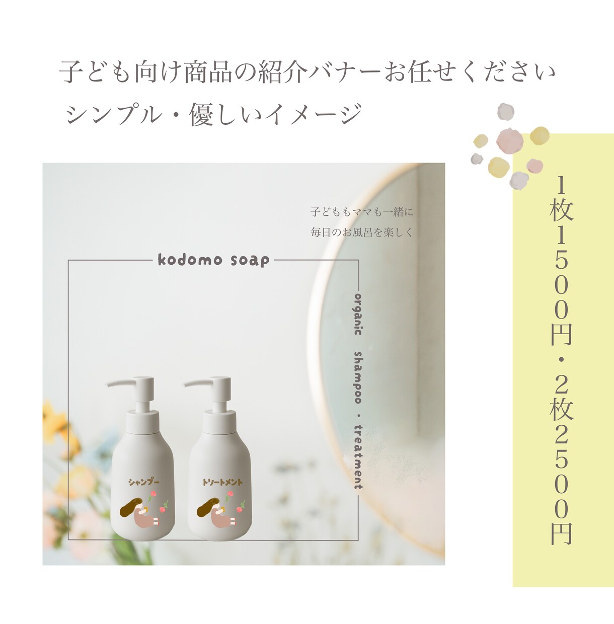 目にとまるバナー低予算でお作りします シンプル・優しいイメージでお作りいたします イメージ1