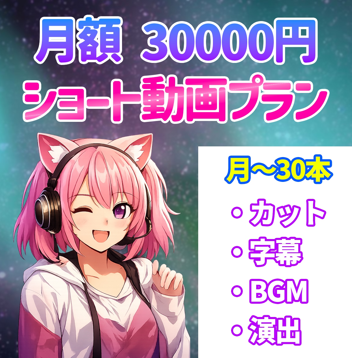 VTuber・配信者向け！切り抜き動画作ります 配信アーカイブをもとに テンポの良い動画へ編集いたします！ イメージ1