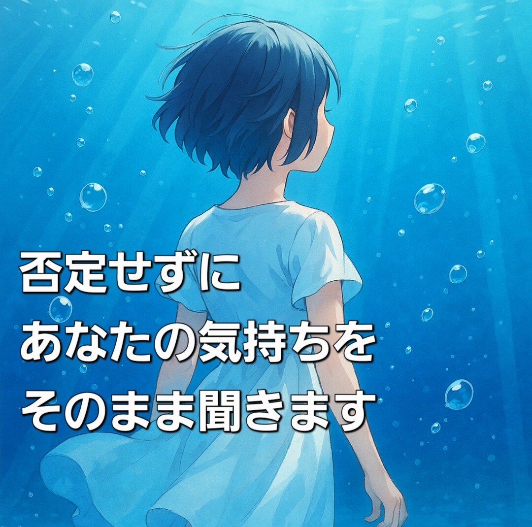 不倫で苦しい気持ち、否定せずにそのまま聞きます 同じ立場を経験したから分かります！1分～でもOK！ イメージ1