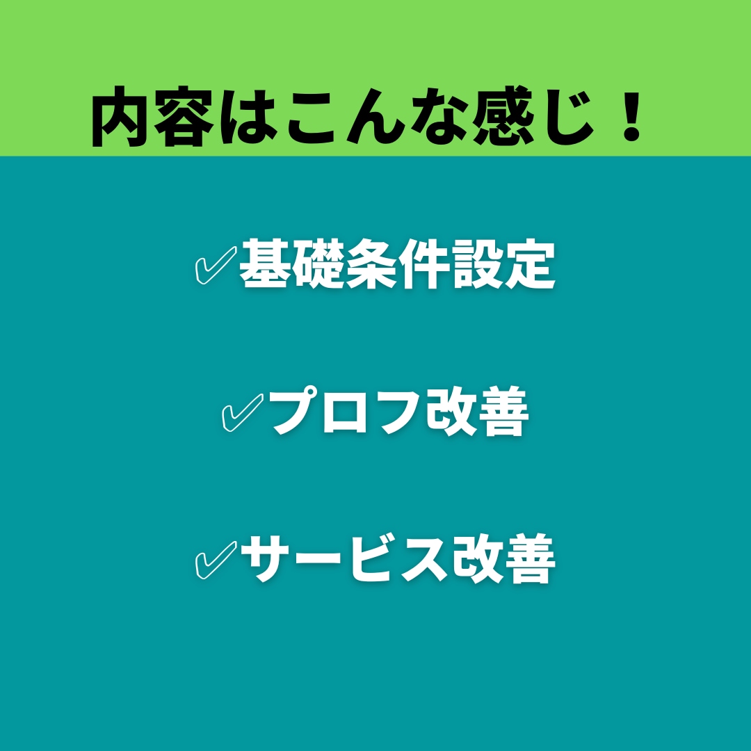 ココナラの閲覧数、販売数を上げるコンサルをします アフターフォロー付き！1万件研究した僕が直接指導します！ イメージ3