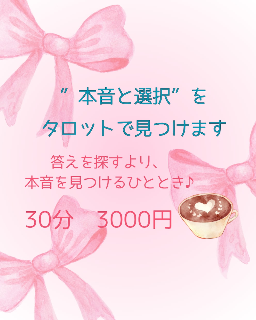 本音と選択をタロットで見つけます 答えを探すより、本音を見つけるひととき♪ イメージ1