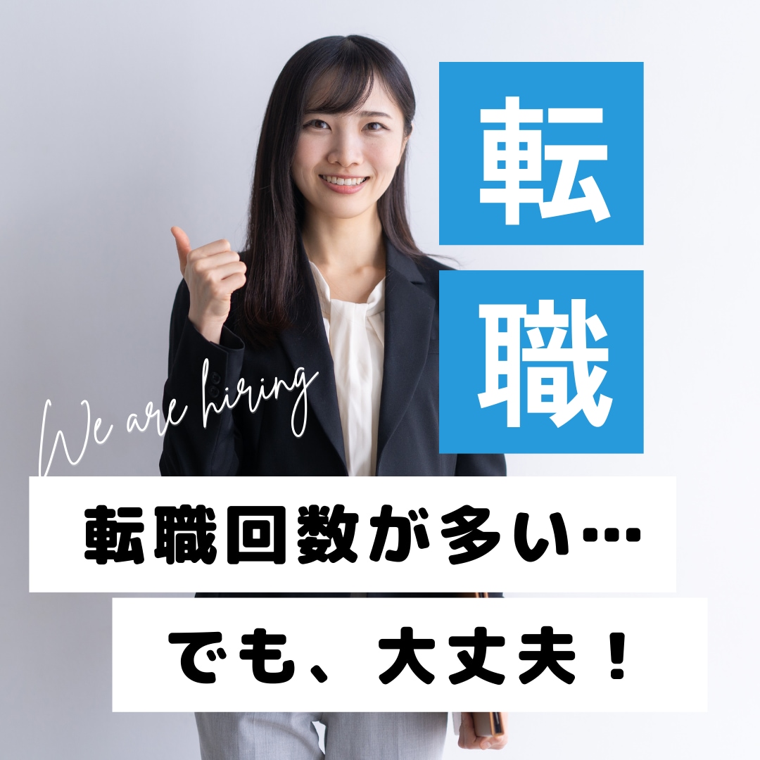 非正規雇用でも、転職多くても、就職できます エージェントやハロワが合わなかった方！キャリコンが伺います イメージ1