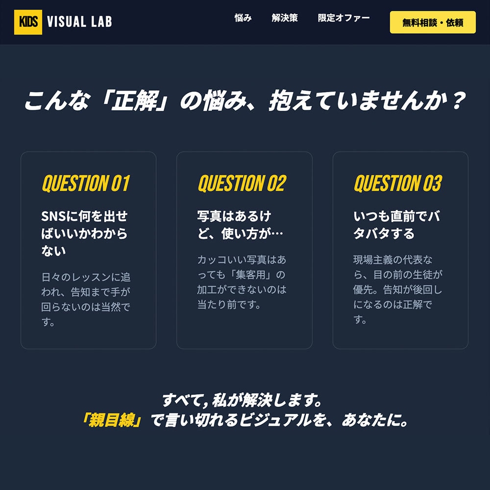 生徒募集につながるWebサイトを設計・制作します スクール・習い事教室などの生徒募集を目的としたサイト制作 イメージ2