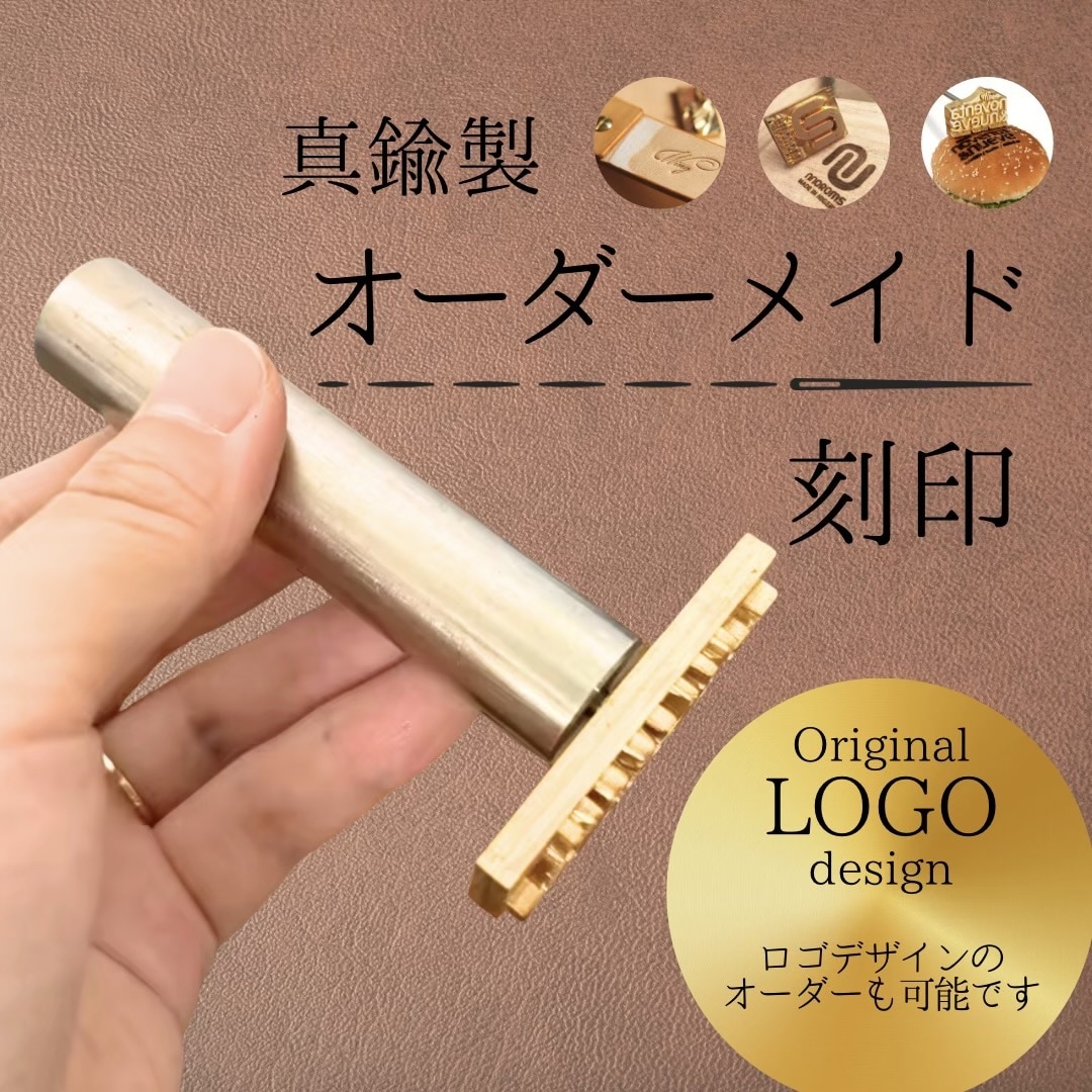 オリジナル刻印製作します 真鍮製のオリジナル刻印製作します^^ロゴデザインも出来ます イメージ1