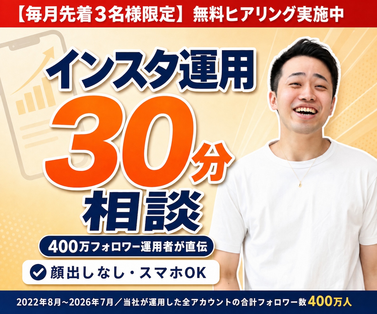 400万フォロワー運用者がインスタ相談にのります 顔出しなし30分｜これから始める方も止まった方も イメージ1