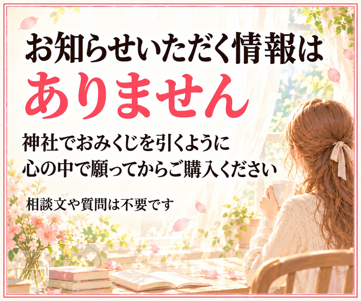 タロットおみくじ10項目/開運のおまじない占います 【最短30分】10項目の運勢と、開運のおまじない イメージ6
