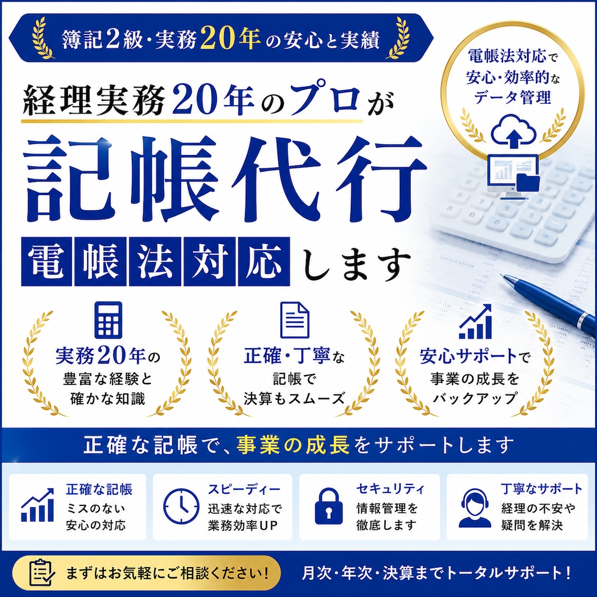 経理実務20年のプロが記帳代行｜電帳法対応します 簿記2級・実務20年。正確な記帳で決算もスムーズ イメージ1