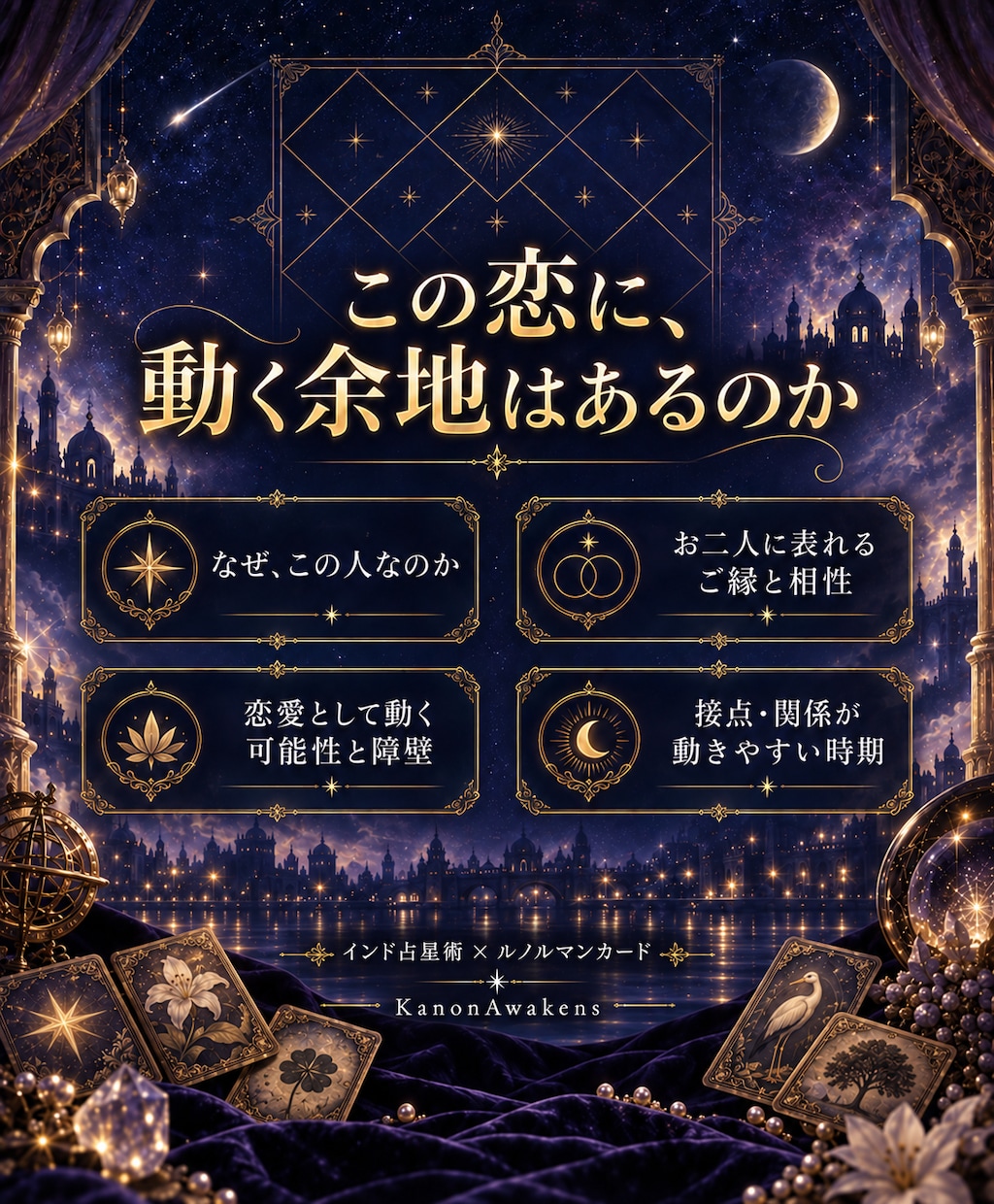 推しや有名人との魂のご縁と恋の可能性を読みます なぜ彼なのか。二人の引力・障壁・動く時期を立体鑑定 イメージ2
