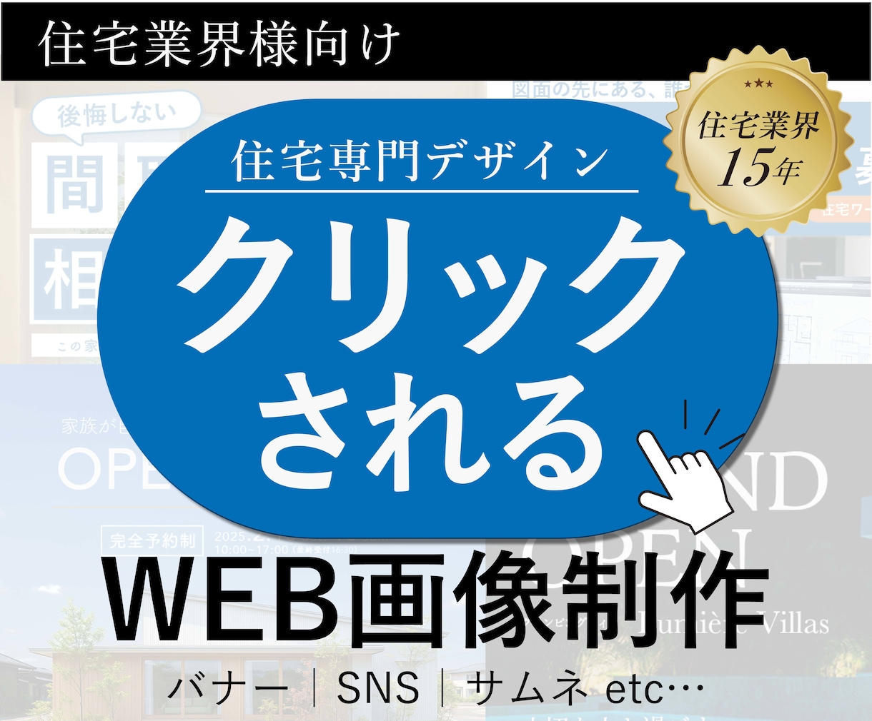 WEB・SNS画像制作の事前相談を承ります WEB・SNS画像制作について事前にご相談いただけます イメージ1