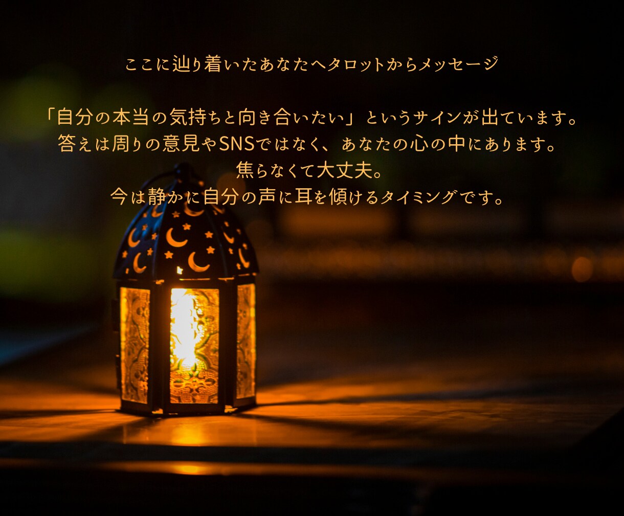 即日⭐︎恋愛・仕事の「どうしたらいい？」を占います どうしたら一番いいのか、気軽にタロットに聞いてみませんか？ イメージ4