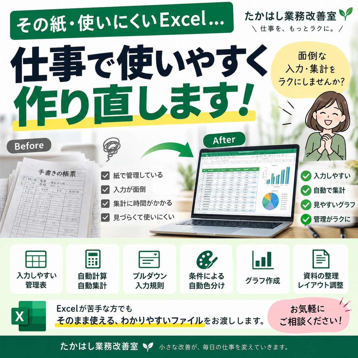 紙や使いにくいExcelを使いやすく作り直します 写真・手書き見本から管理表や集計表を作成します イメージ1