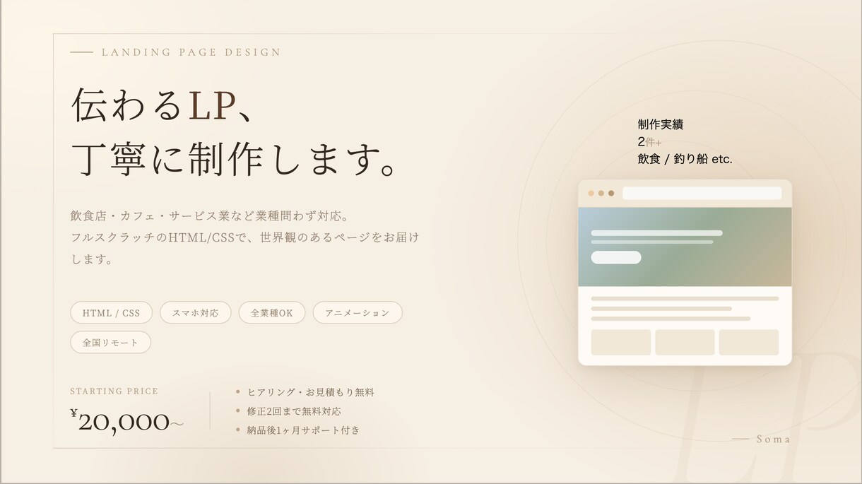 おしゃれなランディングページ制作します ていねいにヒアリングして、理想のLPに仕上げます イメージ1