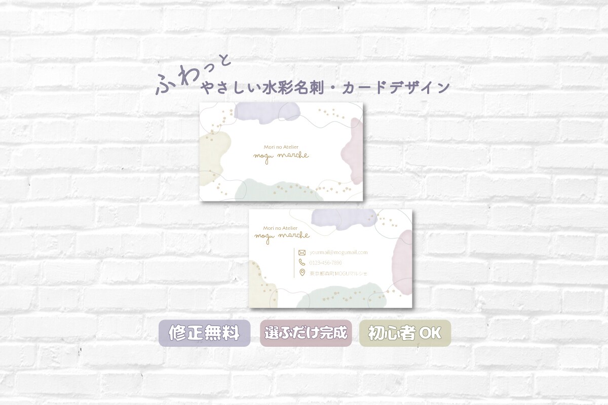 女性起業家向け♡やさしい水彩のカードつくります 【データのみ】お急ぎの方にオススメ！選ぶだけカンタン！名刺 イメージ1
