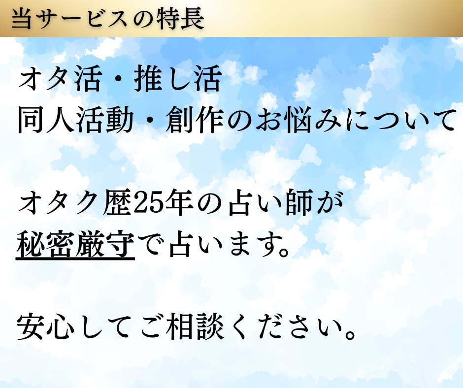 オタク歴25年以上の占い師がオタクのお悩み占います 同人界隈のお悩み⭐︎愚痴のみでも大歓迎です。 イメージ2