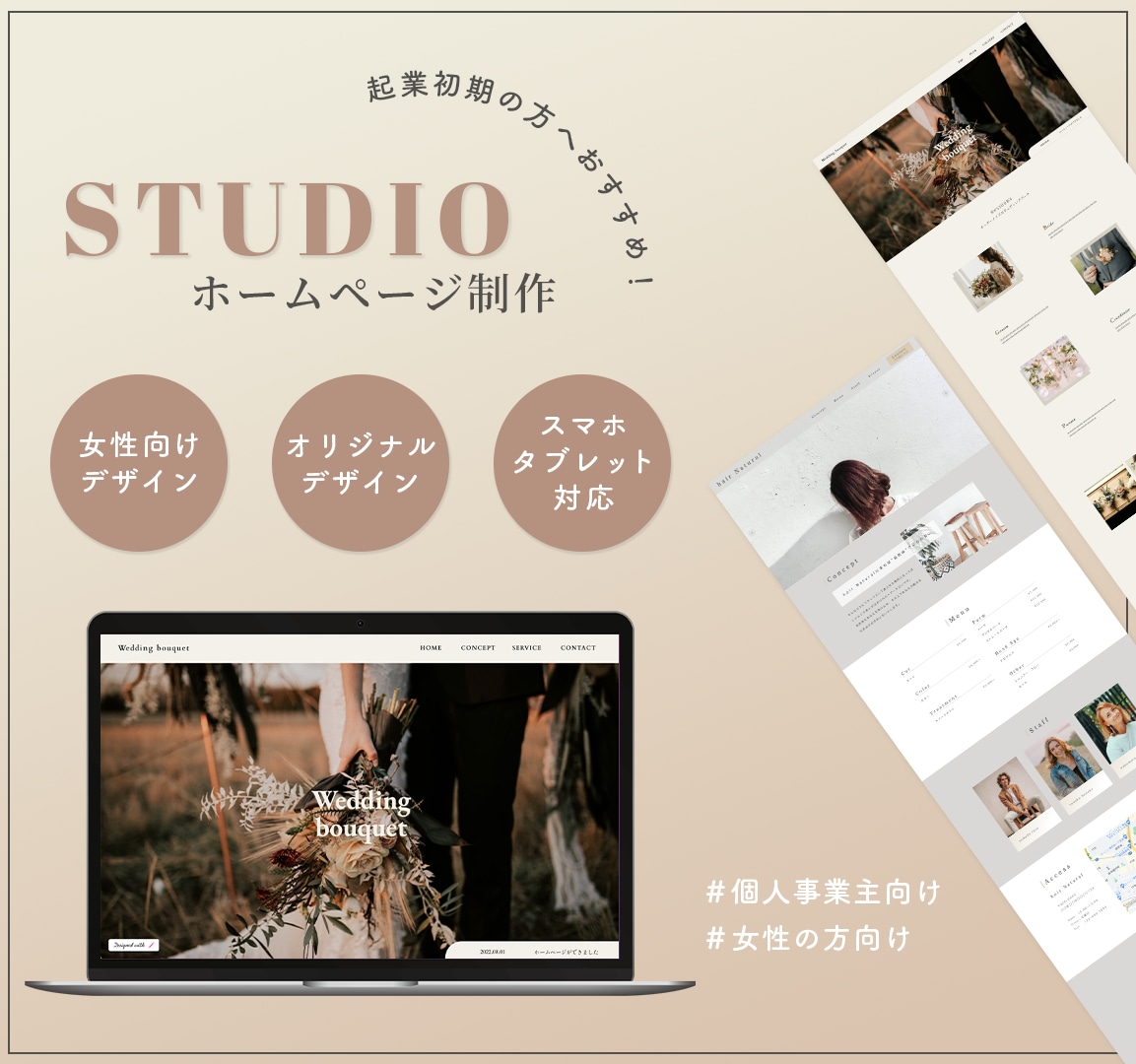 起業初期に！STUDIOでホームページ作ります スタートを応援！女性向け/起業・開業初期におすすめ！ イメージ1