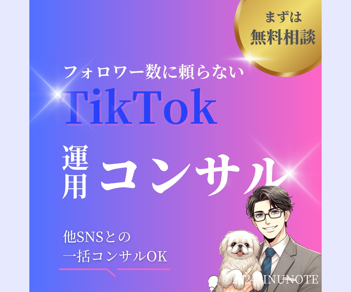 成果にコミットするTikTok運用をコンサルします TikTokの正しい活用方法を学べるサービスです！ イメージ1