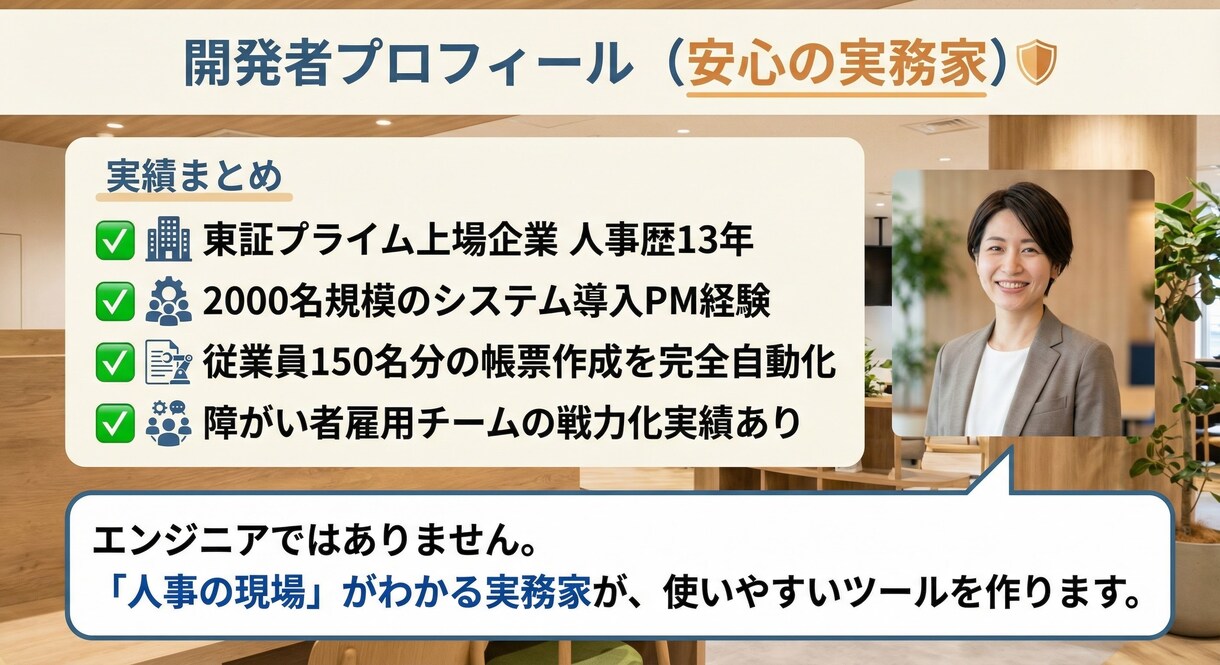 東証プライム人事がExcel業務を自動化します 毎月の名もなき単純作業をワンクリックで解決します イメージ3