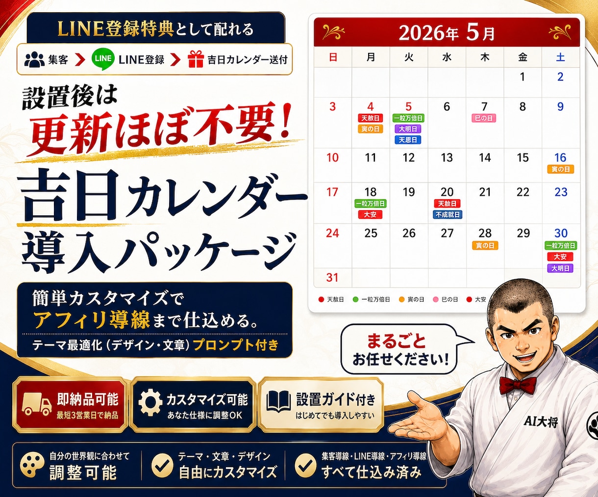 吉日を見える化！吉日カレンダーを即納品します 天赦日・一粒万倍日など10種の吉日と六曜をカレンダー表示 イメージ1