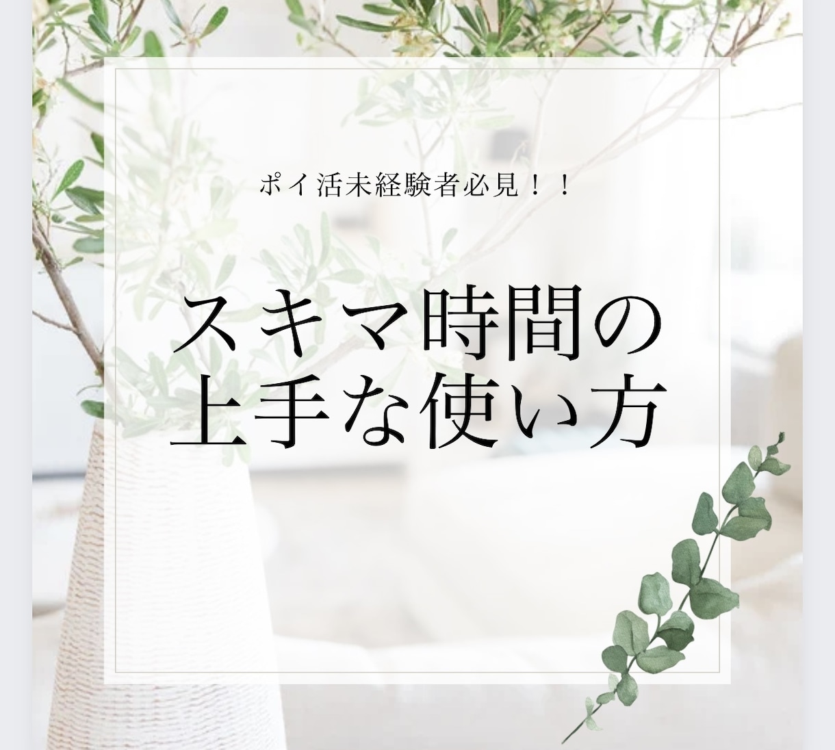 ポイントサイトでの稼ぎ方教えます ポイントサイトで副業を始めよう！おすすめ稼ぎ方紹介 イメージ1