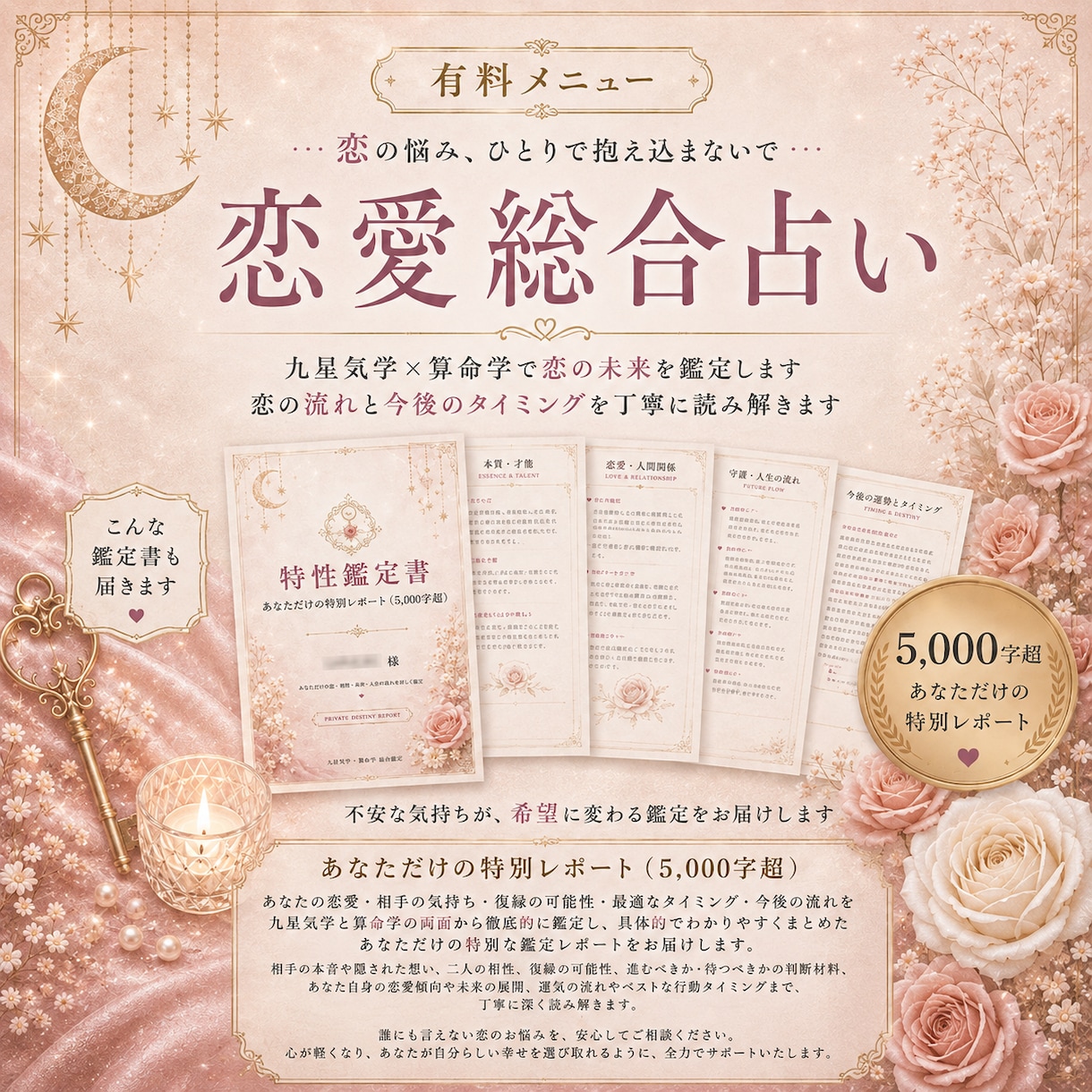 九星気学×算命学で恋の未来を鑑定します 恋の流れと今後のタイミングを丁寧に読み解きます イメージ1