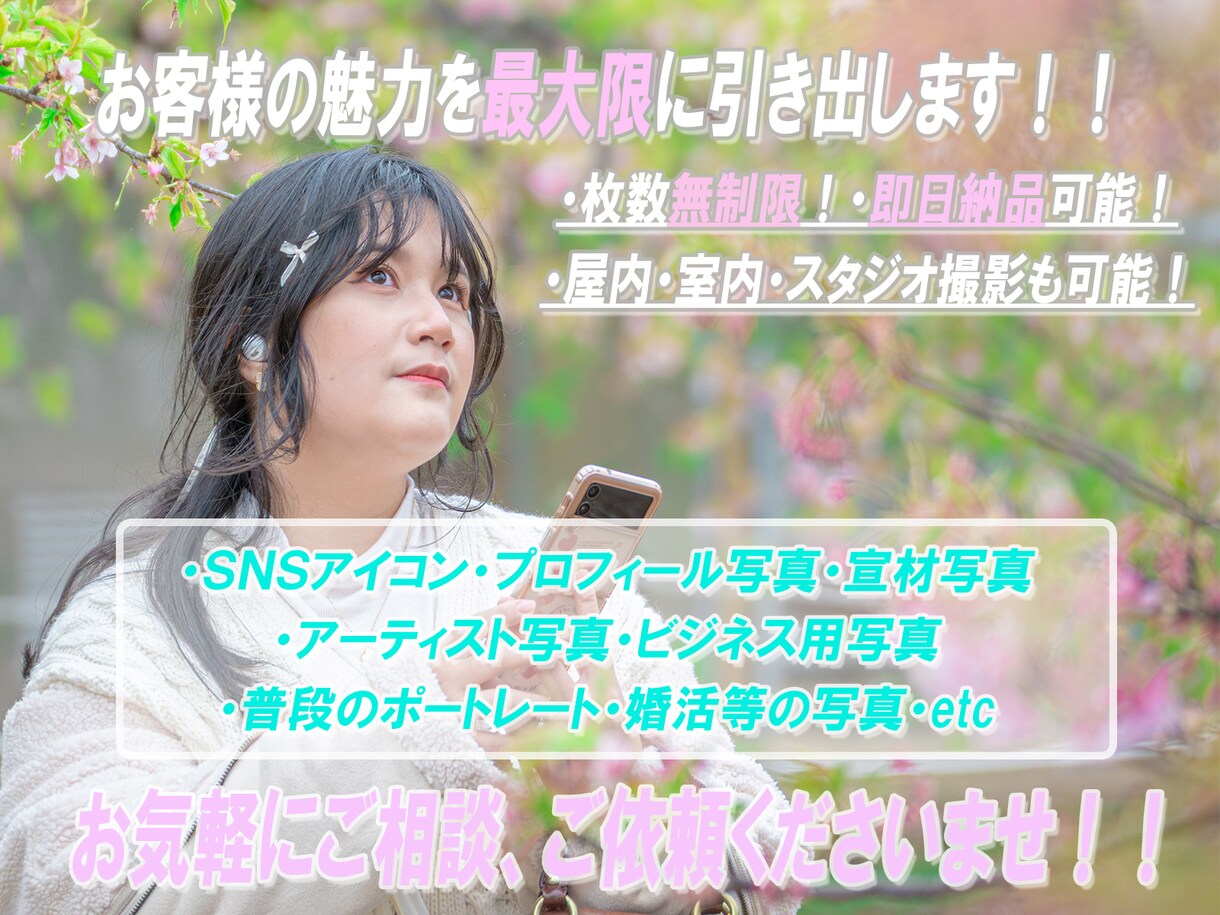 SNSプロフからビジネス用まで色々撮影いたします 枚数無制限！即日納品可能！お客様の素敵な姿を写真で残します！ イメージ1