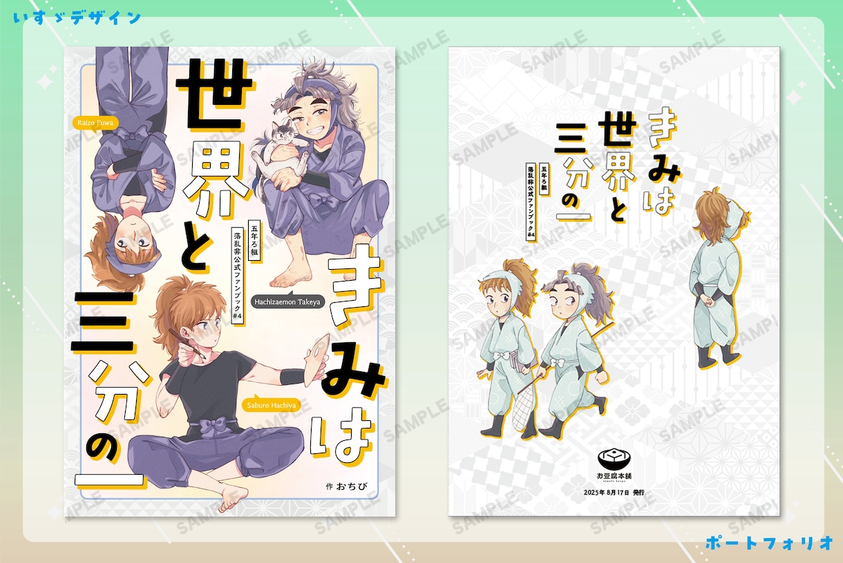 同人誌・書籍装丁・電子書籍デザインします 【初心者歓迎！】あなただけのオーダーメイド表紙装丁承ります！ イメージ4