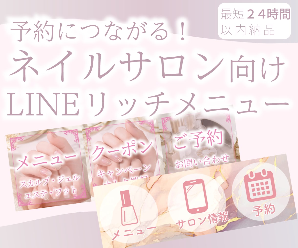 予約に直結★ネイルサロン用リッチメニューを作ります 【ピンク系】のテーマカラーを使用します。 イメージ1
