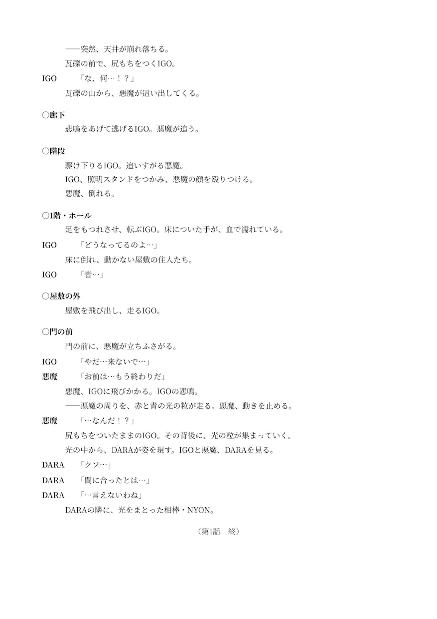 脚本家が縦型ショートドラマをAIで映像まで作ります 脚本から映像・音まで、30秒のドラマを丸ごと イメージ4