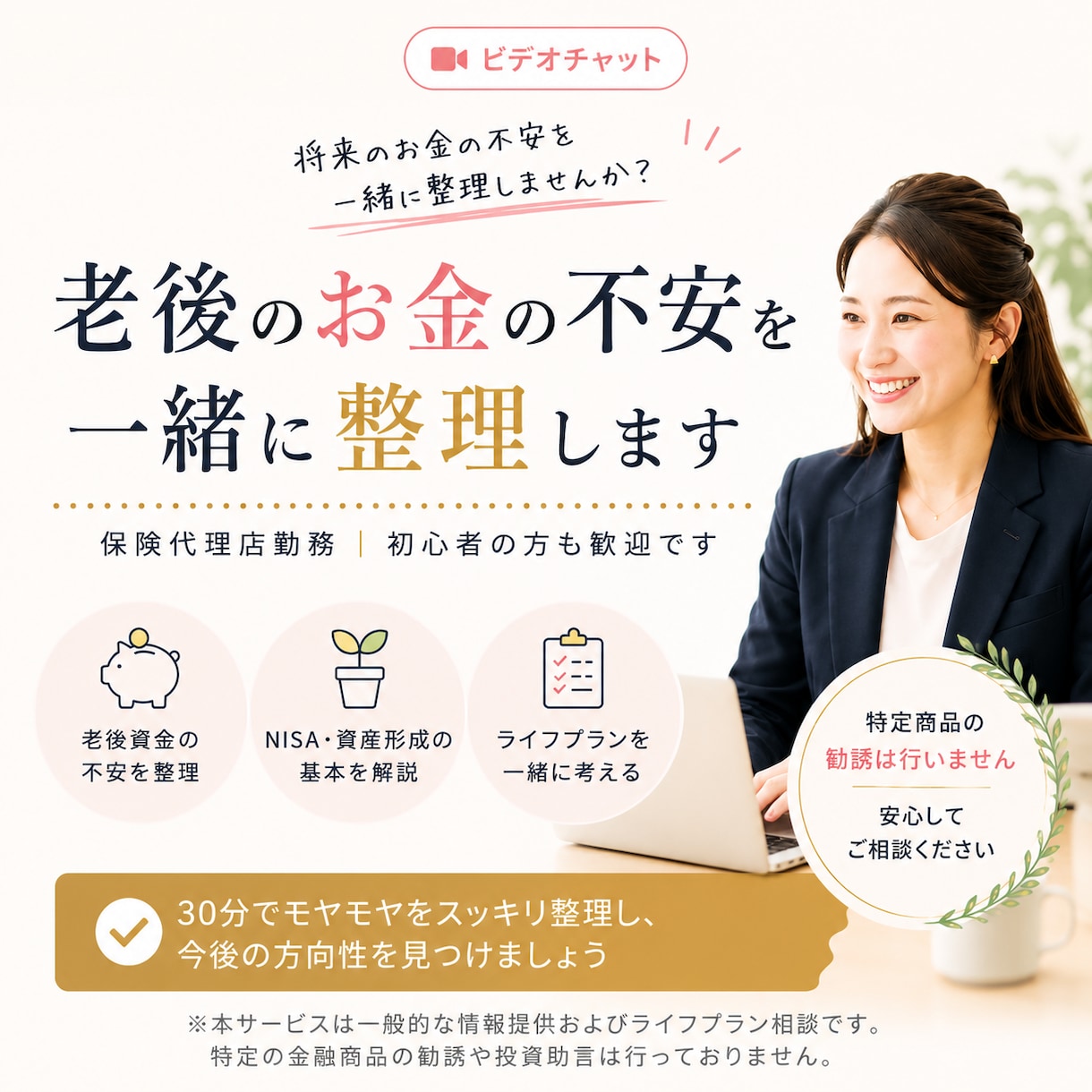 老後のお金の不安を一緒に整理します 保険代理店勤務｜初心者の方も歓迎です イメージ1