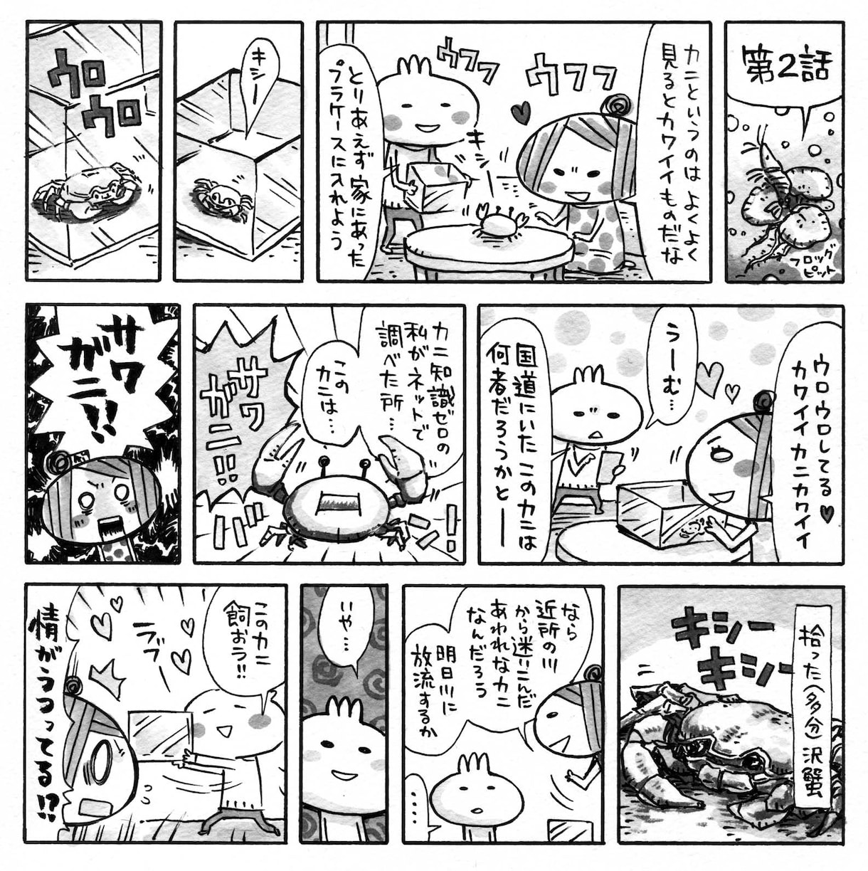 ゆるキャラタッチで漫画制作致します 思い出や記念日の出来事などゆるめのタッチで漫画化します！ イメージ2