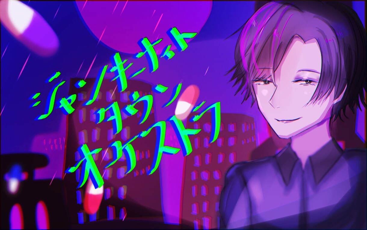 サムネ＊歌みたで使えるイラストお描きします 自分だけのオリジナルサムネイラストお作りします！ イメージ3