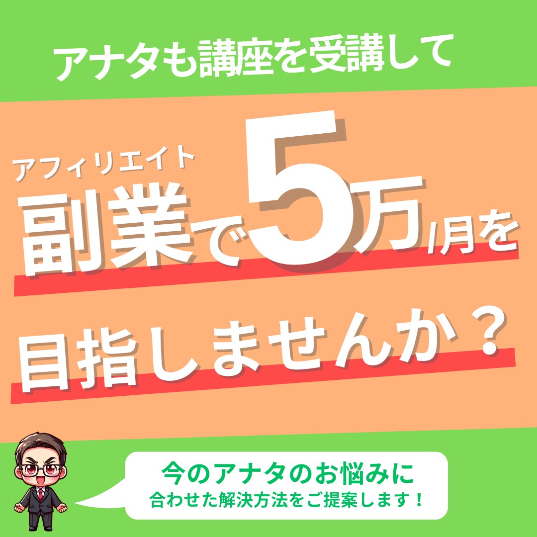 月5万を目指す！AI✕ブログアフィリエイト教えます 稼ぎたいアフィリエイターさんの記事作成時間を大幅短縮します！ イメージ7