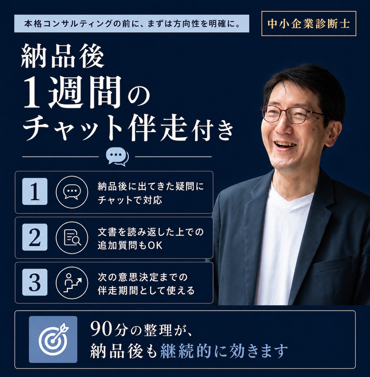 中小企業診断士が事業のロードマップを整理します ロードマップ納品＋1週間チャット伴走｜本格コンサル前の整理に イメージ6