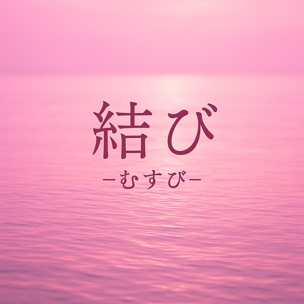 霊視で心の糸を読み解く再び繋がるための鑑定をします あなたの運命に必要な縁を、霊視でそっと結びます。 イメージ1
