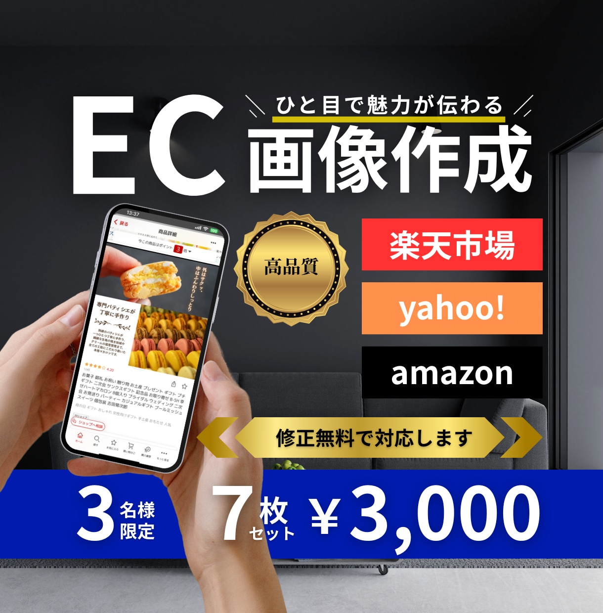 3名様限定★特別価格でEC画像を制作します 楽天・yahoo等｜高品質なデザインで売上UPに繋げます！ イメージ1