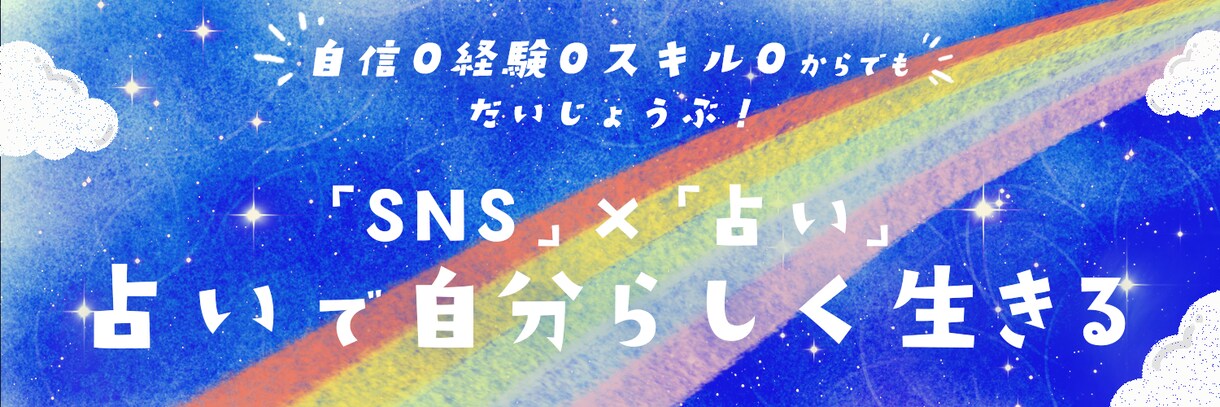 占い・スピ専門|Xのヘッダー作ります 懇切丁寧、やさしいヒアリングで、あなただけのXヘッダーを！ イメージ5