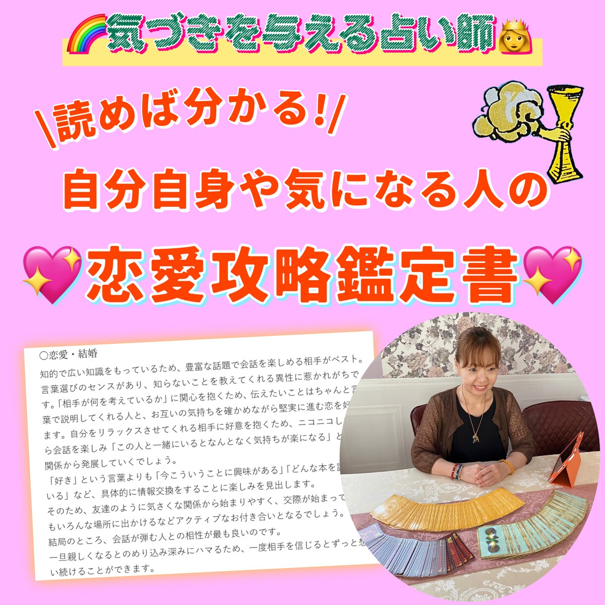 あなたやお相手に合った恋愛の仕方が分かります あなたや気になる人がどんな恋愛を望んでいるのかが分かる鑑定書 イメージ1