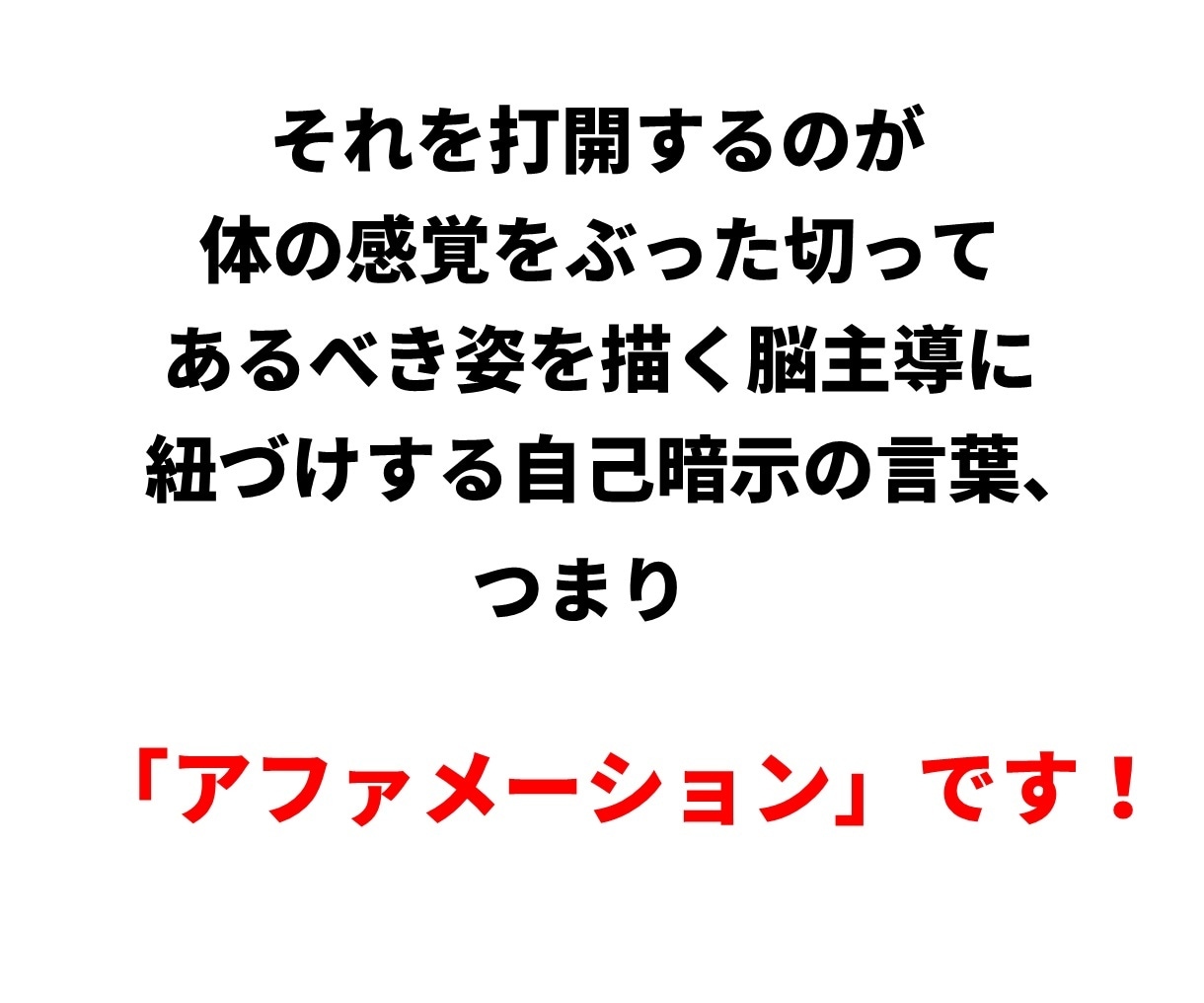 内面を劇的に変えるアファメーションを一緒に作ります たった5つのワークで完成！あなたの「何者か」を変える秘策！ イメージ5