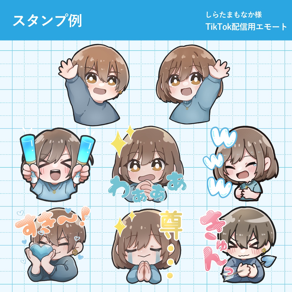 ユーザー目線で使いやすいスタンプ等を制作します 配信等のコメントで使用するスタンプ等に！差分◎ イメージ1