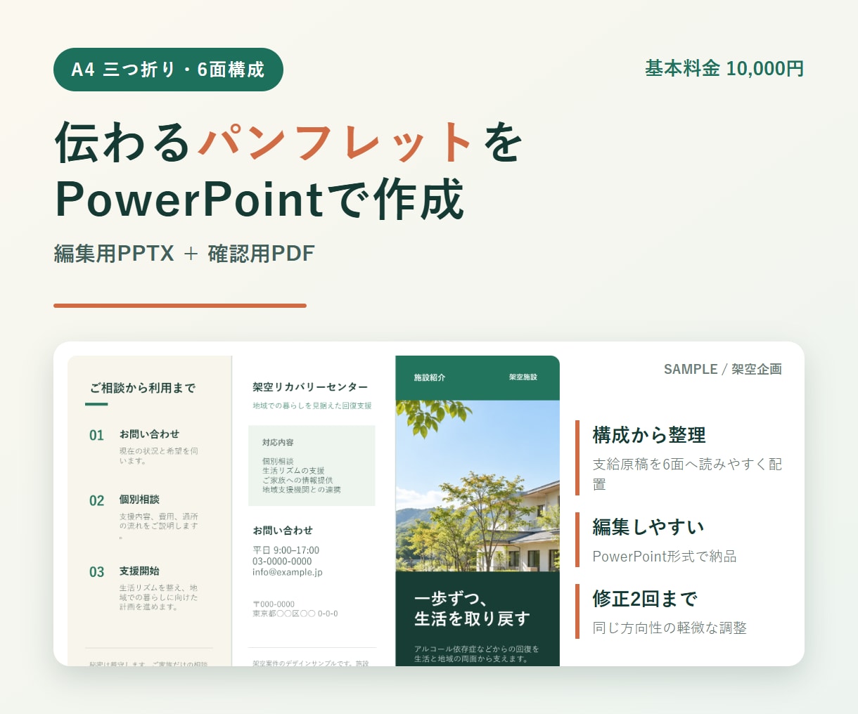 三つ折りパンフレットをPPTで作成します 構成整理から編集用PPTX・確認用PDFまで対応 イメージ1