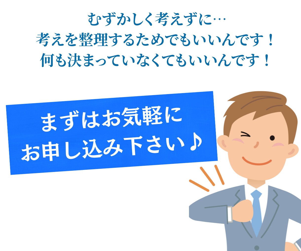 40代、50代からの【はじめての起業】を応援します 90分相談し放題!!コンサル25年のプロがサポートします！ イメージ7