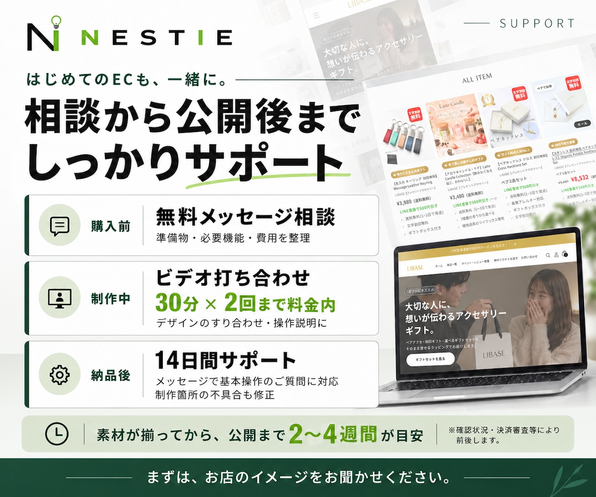 売れるECサイトをShopifyで構築します 自社EC運営者が対応｜購入前の無料相談・構築後の操作説明付き イメージ2