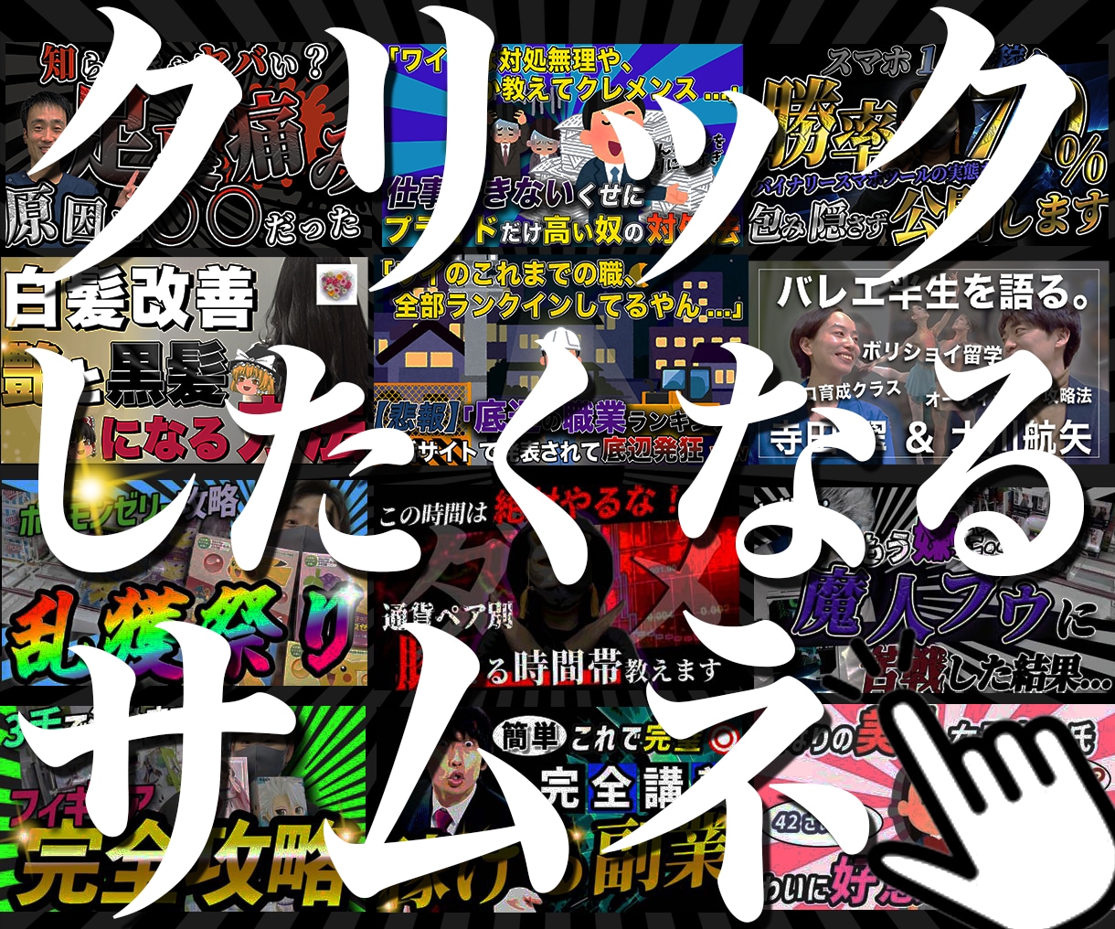 全ジャンル可 YouTubeサムネイル作成します YouTube・動画サムネイルを目立つデザインで作成！ イメージ1