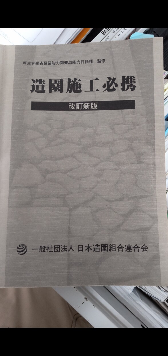 造園技能士3級学科試験します 10回程度に分割可能！スキマ時間で試験対策！ イメージ1