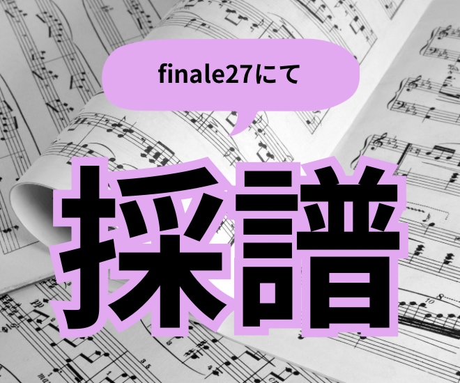 耳コピで楽譜をご用意します 絶対音感あり。短時間で正確な採譜が可能です。 イメージ1