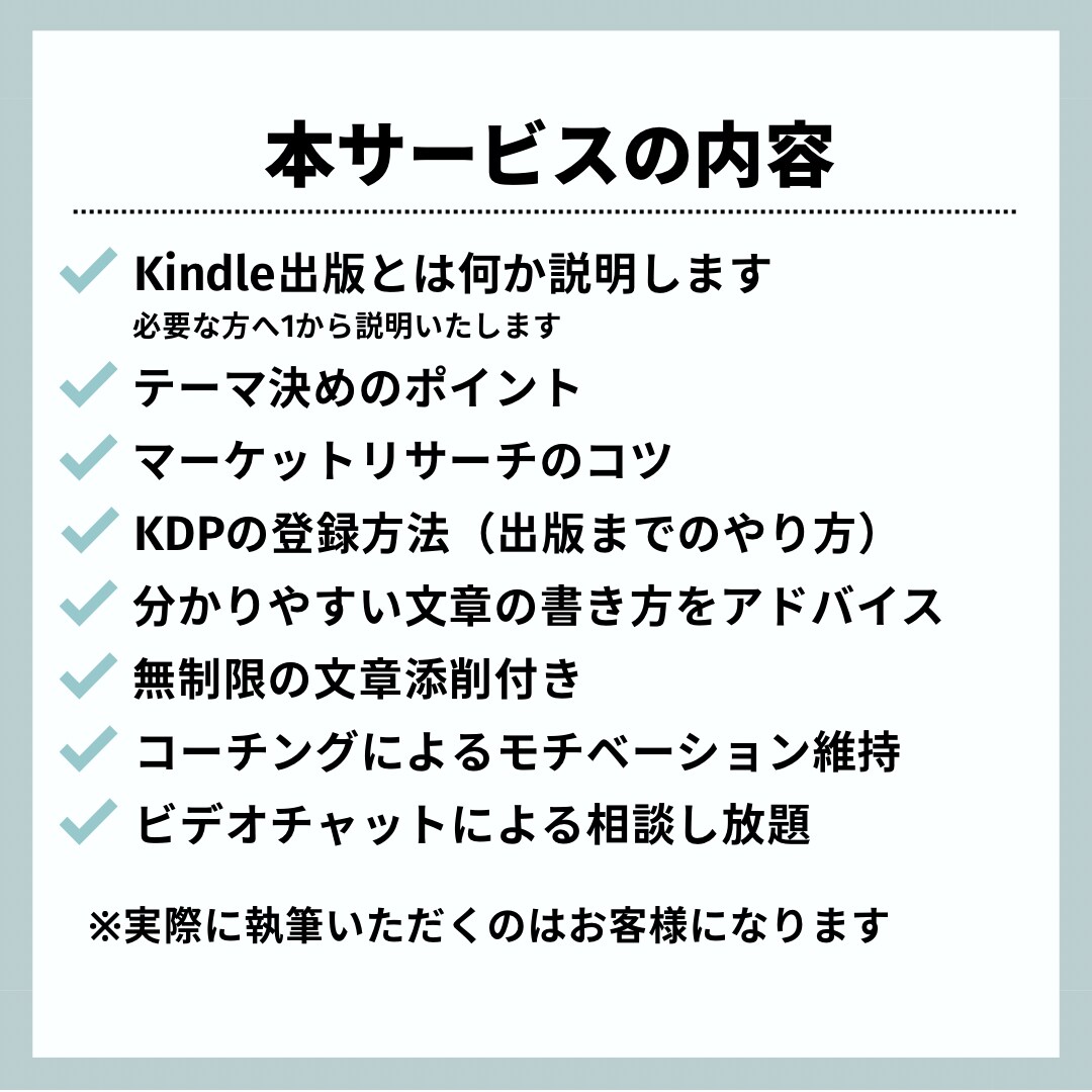 想いをカタチにするKindle出版をサポートします プロのコーチングスキルサポート付きで最後まで挫折させません！ イメージ3