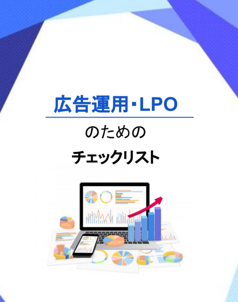 リスティング・WEB広告運用のアドバイスをします ★広告運用チェックリストのオリジナル特典あり イメージ1