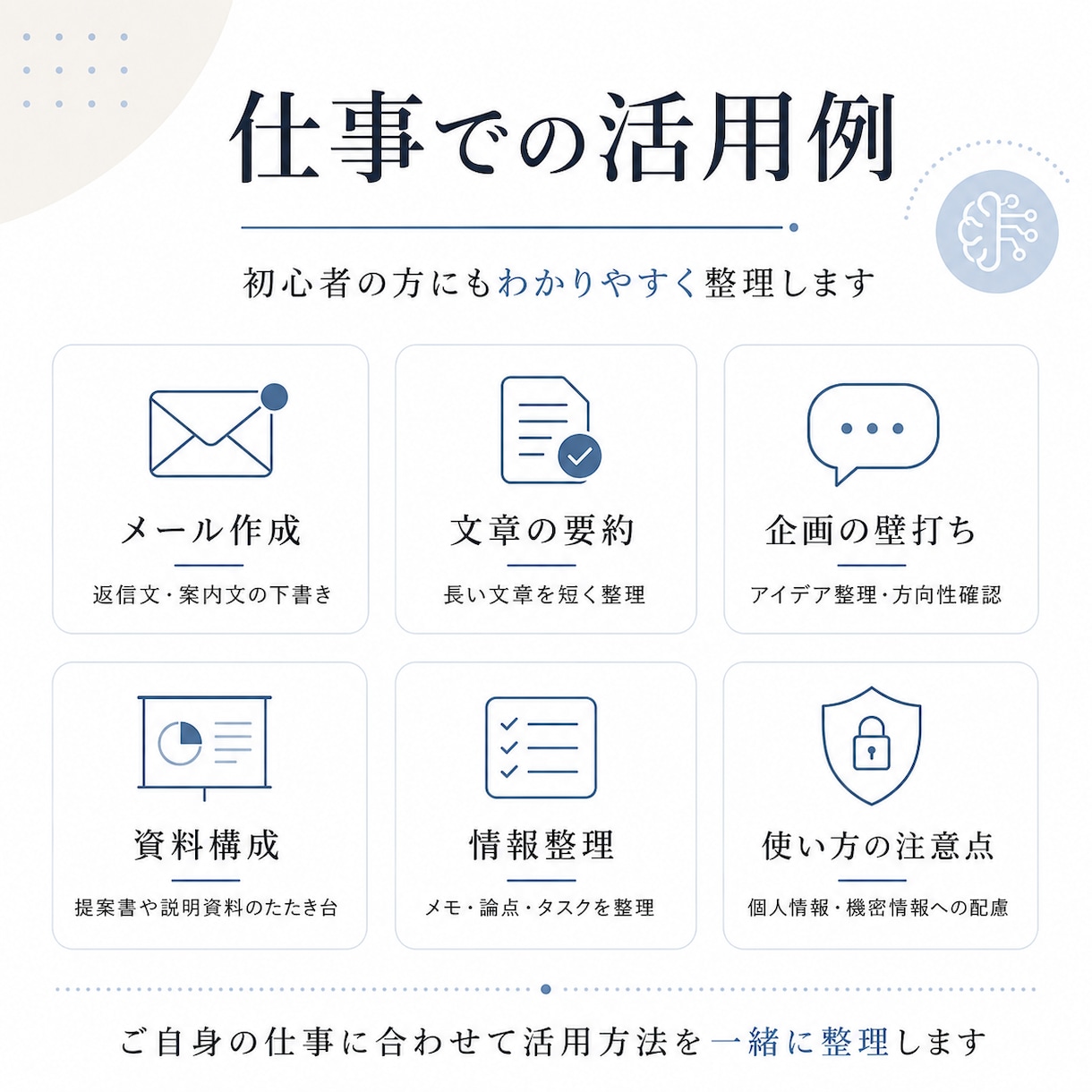 大人のためのChatGPT仕事活用を教えます 今からでも大丈夫！同世代目線で丁寧に解説 イメージ2