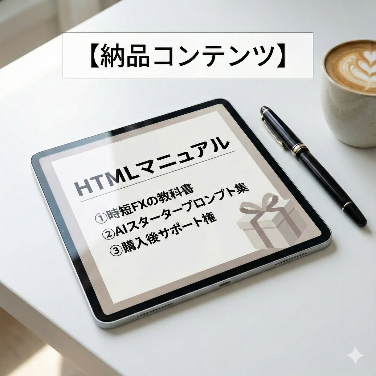 働きながら1日30分。FXスターターキット渡します 知識ゼロでもプロ並みの分析を。AIに任せる次世代トレード術 イメージ9