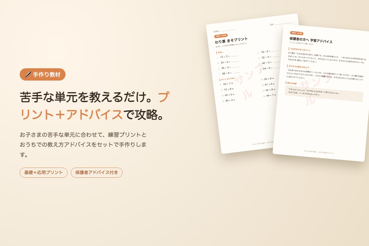 苦手な単元だけ、手作りプリント＋アドバイスします 算数の苦手な単元だけ、ウチの子専用に！ イメージ1
